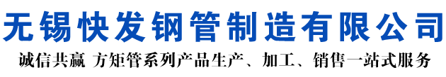 常宁矩形管_常宁方矩管_常宁无缝矩形管_常宁无缝方矩管_常宁无缝方管厂家_常宁方管厂